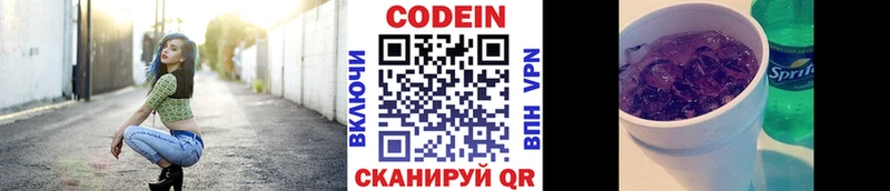 Кодеиновый сироп Lean Purple Drank  Светлоград 
